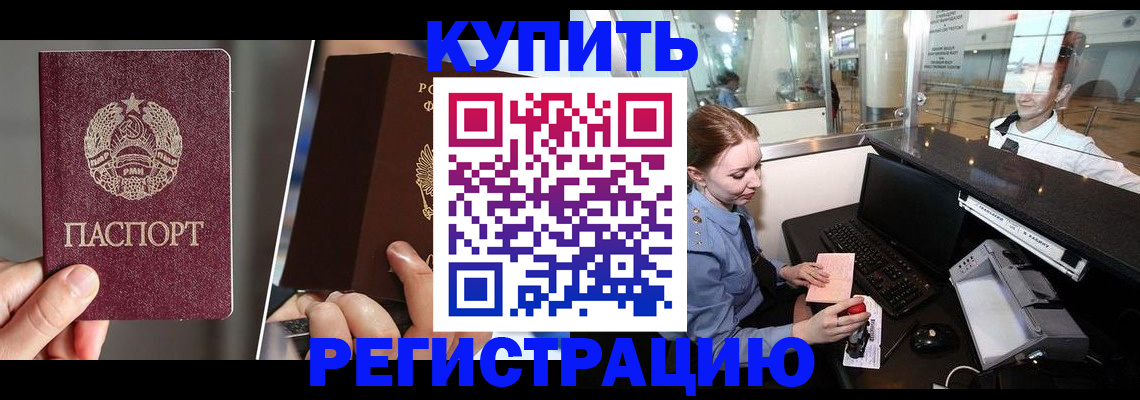 временная регистрация купить в Новодвинске